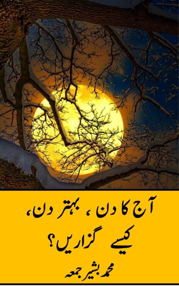 aaj ka din (2022)