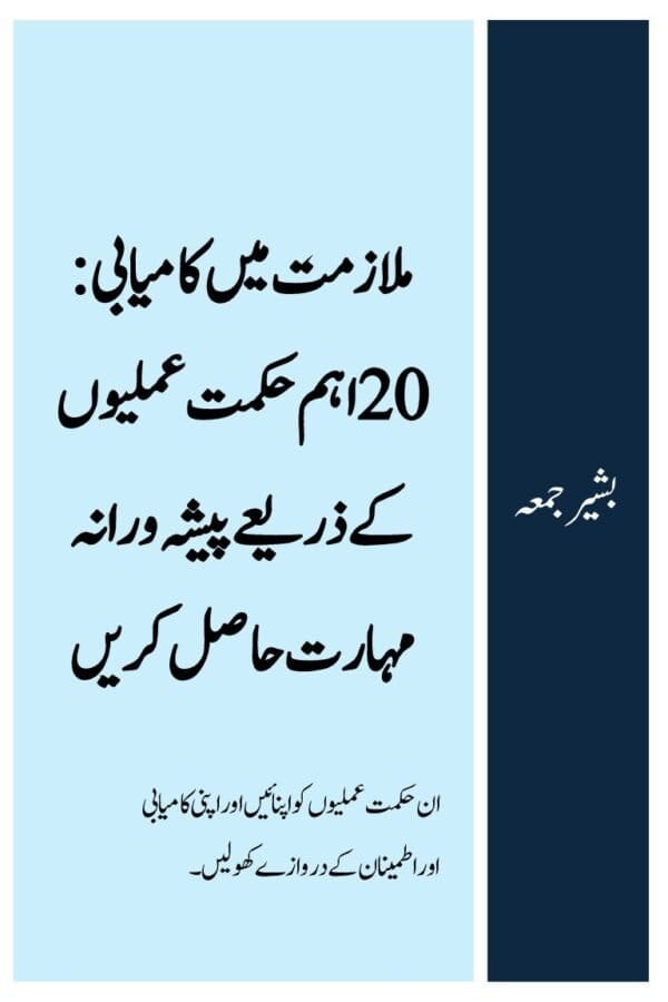 ملازمت میں کامیابی